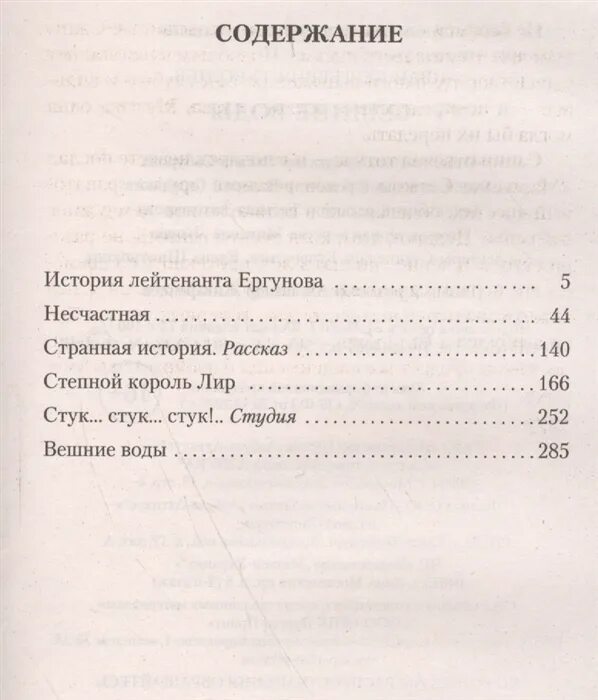 Тургенев сколько страниц. Вешние воды Тургенев сколько страниц. Тургенева Вешние воды сколько страниц. Тургенев Вешние воды сколько страниц в книге.