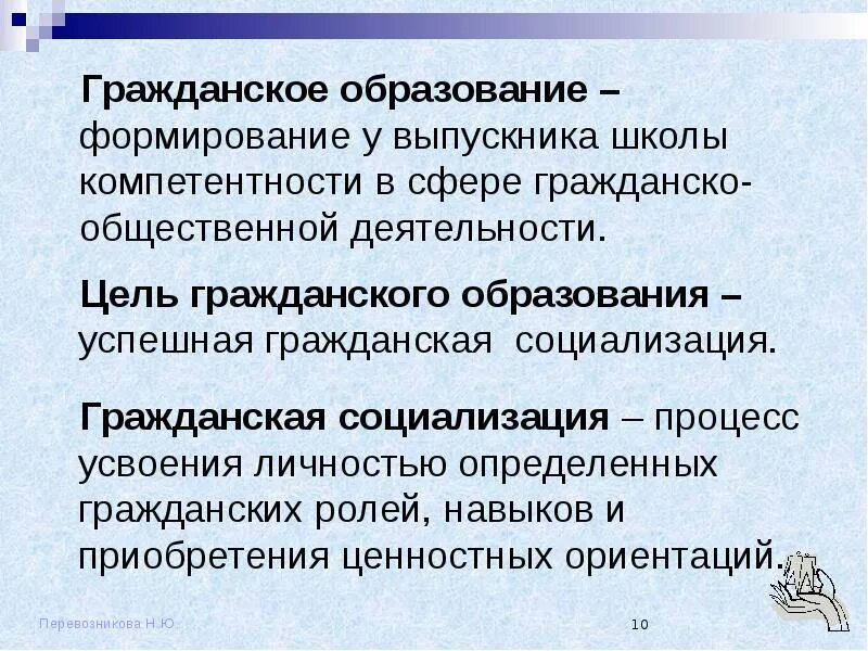 Образование формирование