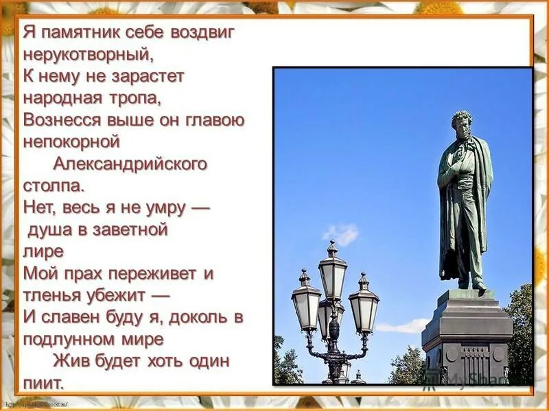 Я памятник воздвигну непокорных. Я памятник себе воздвиг нерукотворный. я памятник себе воздвиг нерукотворный к нему не зарастет народная. я памятник себе воздвиг. я памятник себе воздвиг нерукотворный пушкин.