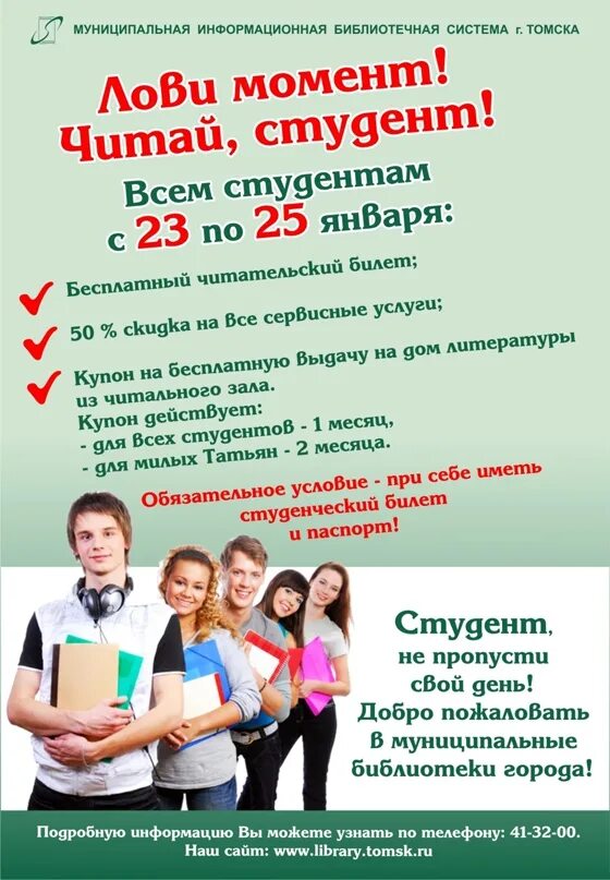 Мероприятия ко Дню студенчества в библиотеке. День студента в библиотеке мероприятия. Мероприятия для молодежи в библиотеке. День первокурсника в библиотеке.