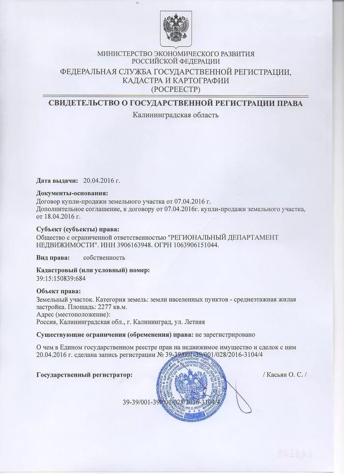 Что является документом на право собственности. Как выглядит документ на право собственности квартиры. Документ о праве собственности на жилье как выглядит. Как выглядит свидетельство о собственности на жилое помещение.