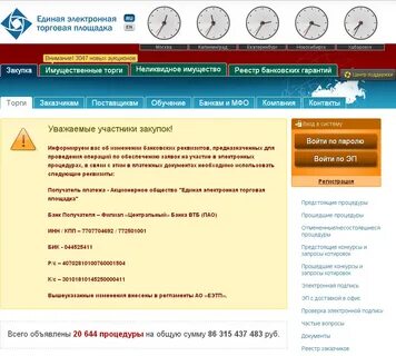 Росселторг эл площадка 44
