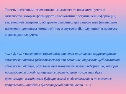 Значение составление