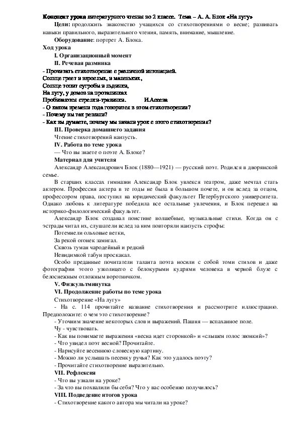 На лугу стихотворение 2 класс. Анализ стихотворения на лугу блок. Блок на лугу конспект урока. На лугу блок стих. Урок чтения 2 класс блок на лугу