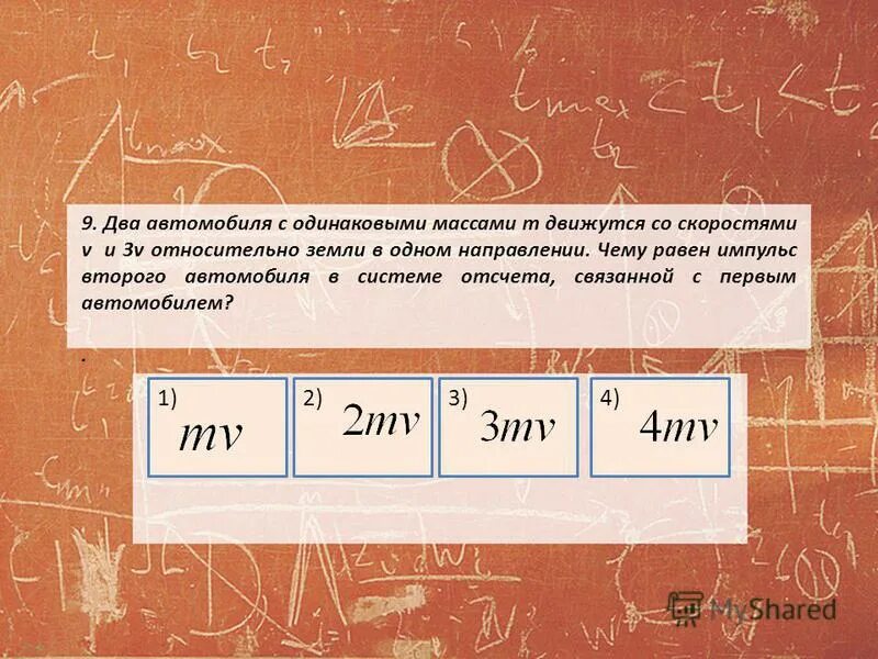 Скорость двух автомобилей одинаковой массы. Два тела одинаковой массы сталкиваются друг с другом. Масса пули при выстреле. При выстреле из пистолета вылетает пуля массой. При выстреле из автомата вылетает пуля массой m.