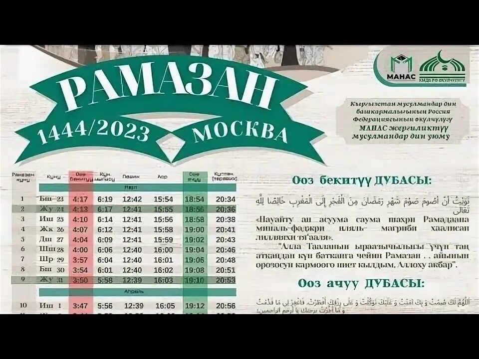 Расписание орозо в москве 2024. Орозо 2019. Орозо календарь 2023. Календарь ороза Москвы. Орозо календарь шаблон.