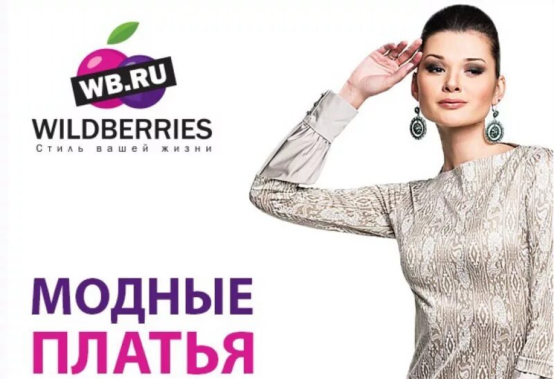 Https pro wildberries ru. Вайлдберриз интернет-магазин. Wildberries интернет-магазин каталог. Wildberries интернет магазин фото. Wildberries магазин одежды.