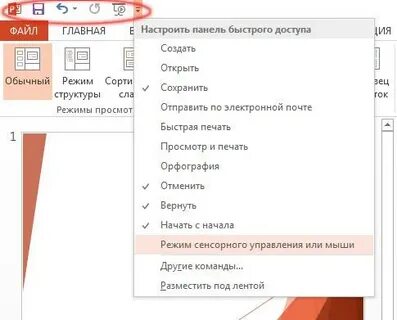Режим докладчика
