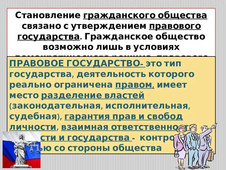 Юридические общества в россии. Гражданское общество. Гражданское общество и государство. Гражданское общество и правовое общество. Правовое гос-во и гражданское общество.