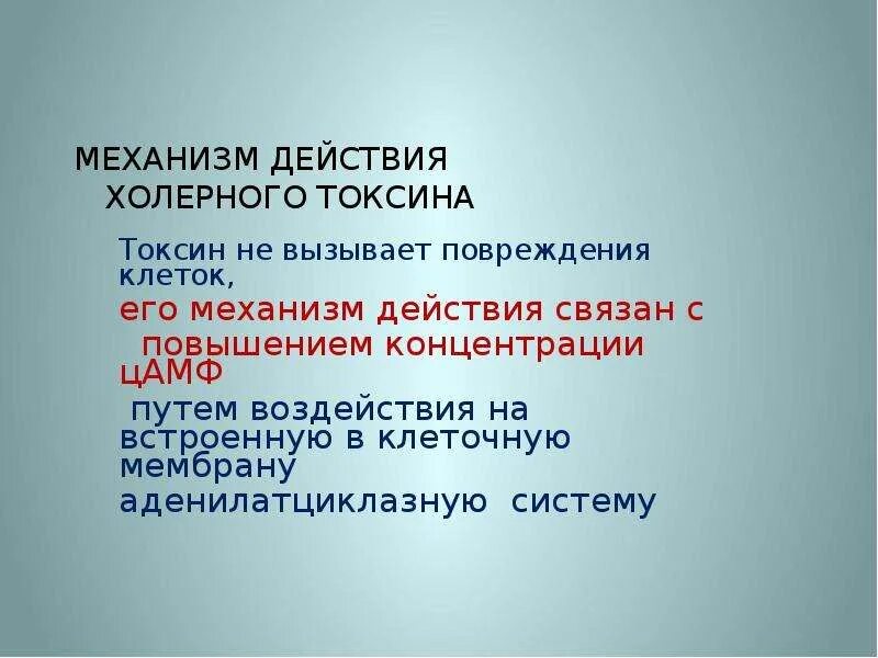 Холерный токсин механизм действия. Холера токсин. Токсины холерного вибриона. Холерный токсин строение. Холерный токсин механизм.