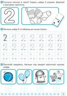 Прописываем цифру два
