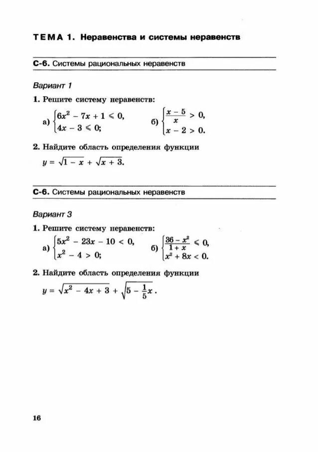 Решить неравенство 8 класс контрольная работа. Контрольная по алгебре 8 класс системы неравенств. Решение систем неравенств 8 класс Алгебра самостоятельная работа. Решите систему неравенств самостоятельная работа 9 класс. Алгебра контрольные и самостоятельные 8 класс.
