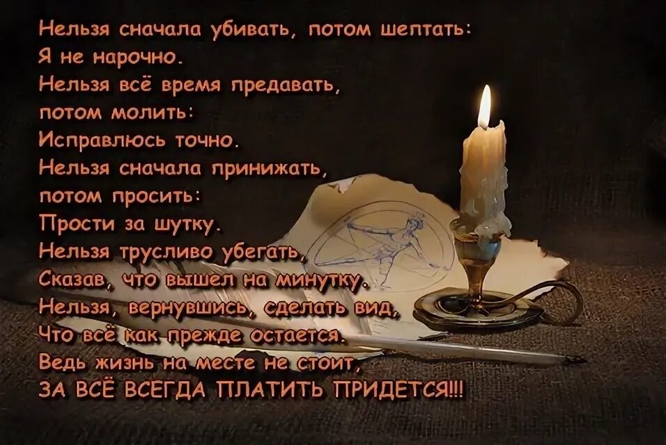 Время предавать. Стих нельзя сначала убивать потом шептать я не. нельзя стих. нельзя все время убивать потом шептать я не нарочно. вас невозможно забыть стих.