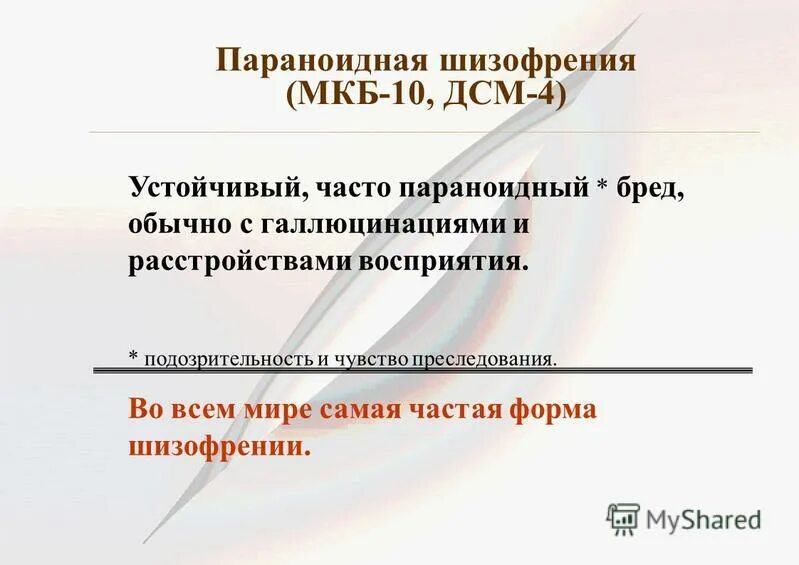 Мкб 11 шизофрения. Расстройства личности по мкб 11. Классификация расстройств личности мкб 11. Классификация шизотипического расстройства по мкб 10. Мкб 11 шизофрения.
