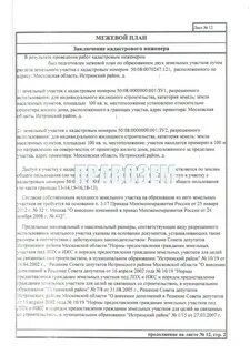 Заключение кадастрового инженера пример