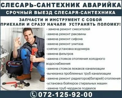 Вакансия слесарь сантехник тюмень