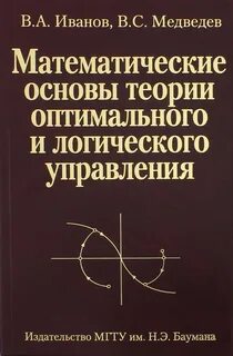 Теория оптимальных процессов