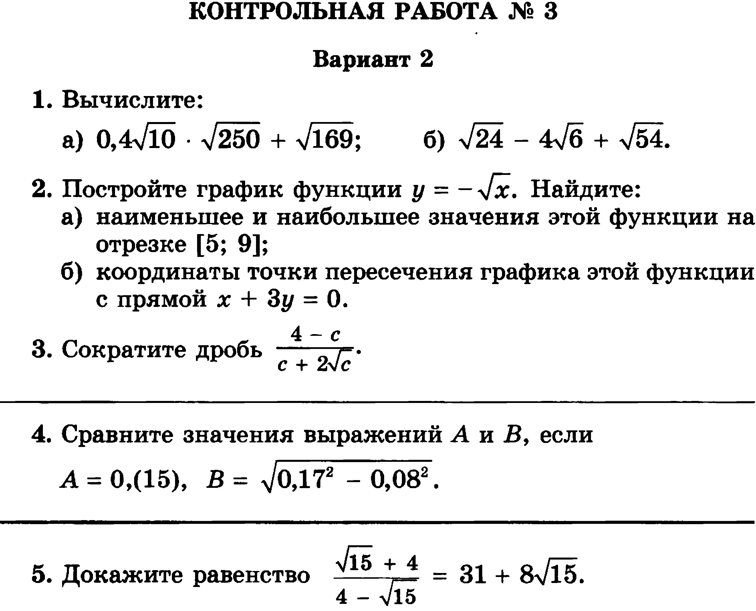 Математика 8 класс 1 полугодие. Алгебра контрольная 8 класс за 2 четверть. Итоговая контрольная по алгебре 8 класс. Годовая контрольная за 8 класс по алгебре. Итоговая контрольная работа 8 класс Алгебра.