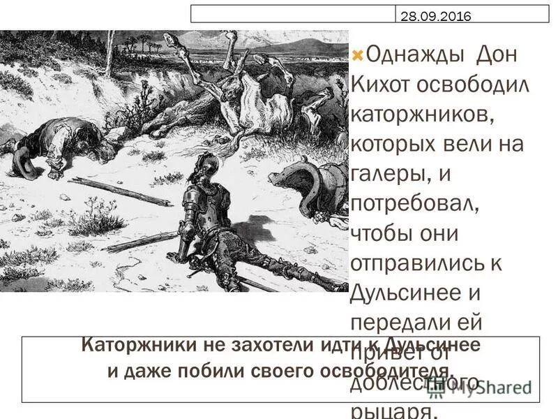 дон кихот сколько идет