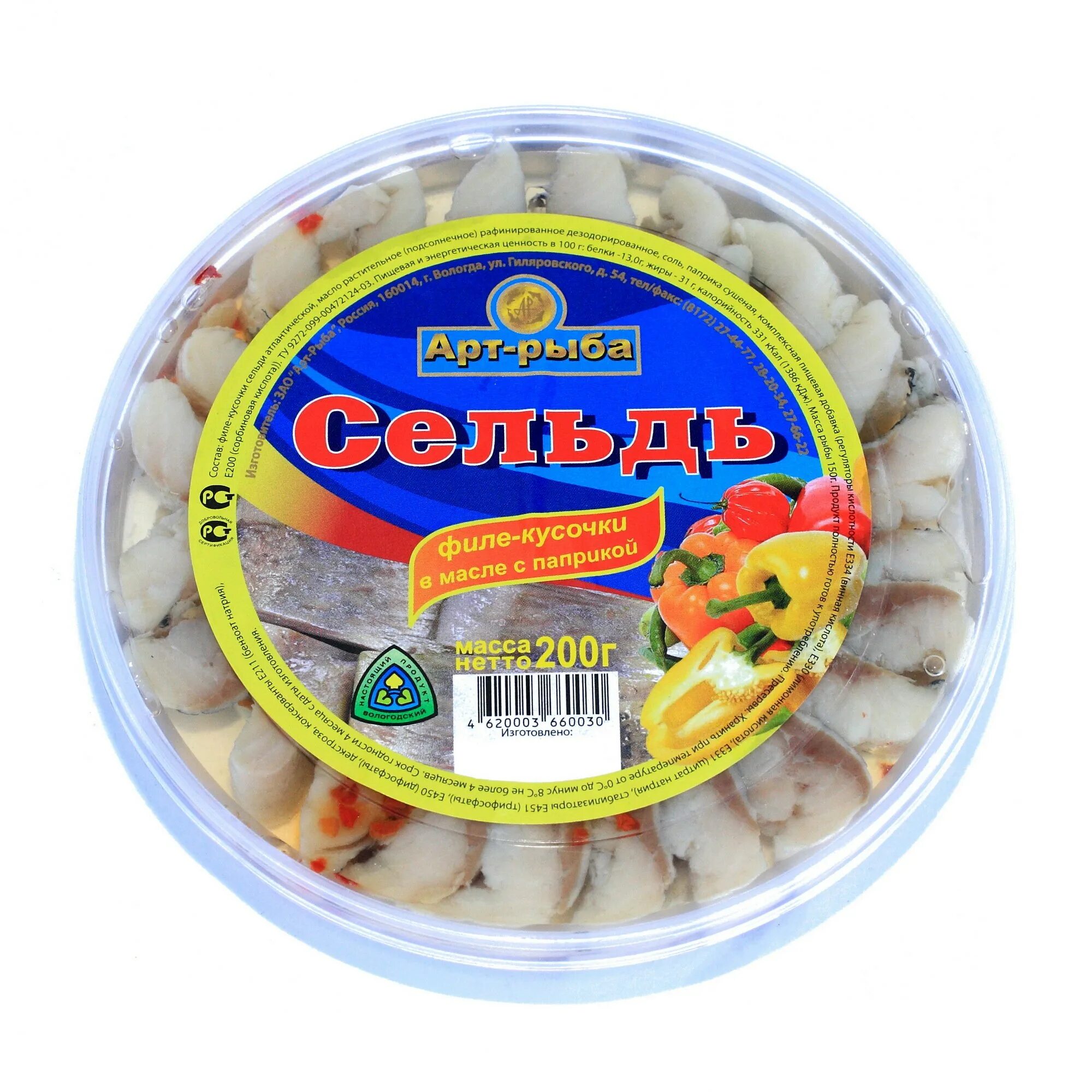 Почему пресервы. Филе сельди пресервы. пресервы рыбные. селедка пресервы. пресервы из сельди.