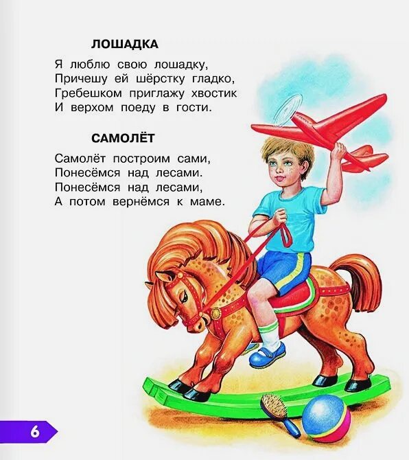 Детская поэзия барто. Стихи для детей агнии барто для детей 5-6 лет. стихи агнии барто 5-6 лет.
