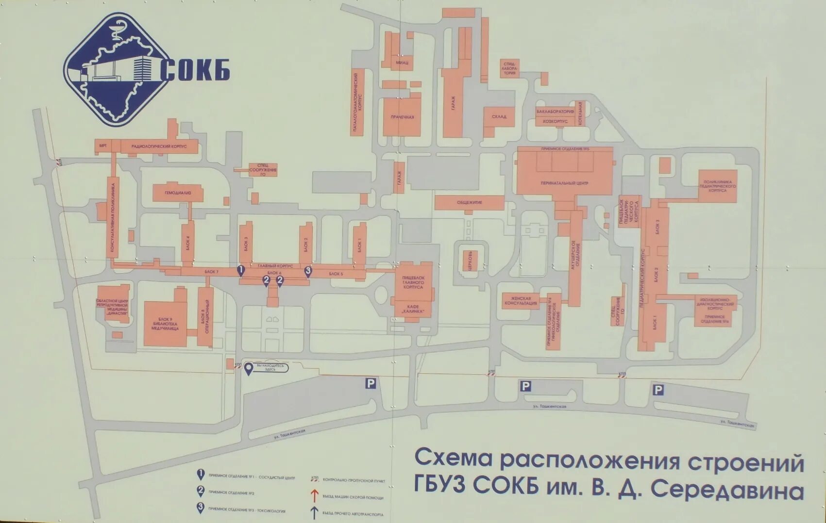 Больница имени середавина самара. Ул ташкентская 159 самара. Самарская областная клиническая больница им. Областная клиническая больница самара. Ташкентская 159 больница им середавина.