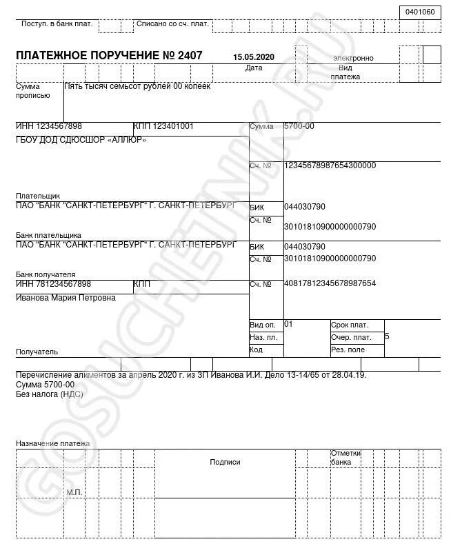Платежный лист образец. Платежное поручение алименты судебным приставам образец. Как правильно написать Назначение платежа по алиментам. Алименты Назначение платежа в платежном поручении. Образец заполнения платежки по исполнительному листу приставам.