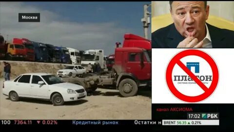 Победа дальнобойщиков