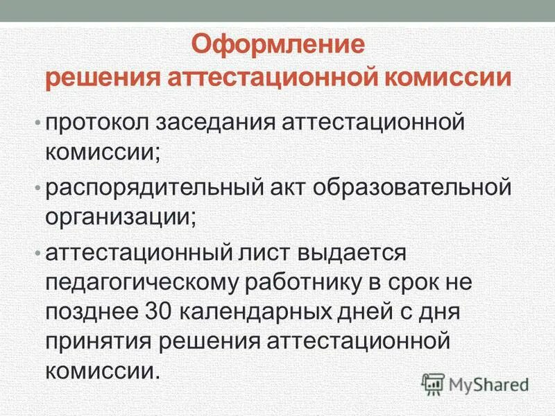 Аттестация на сзд презентация