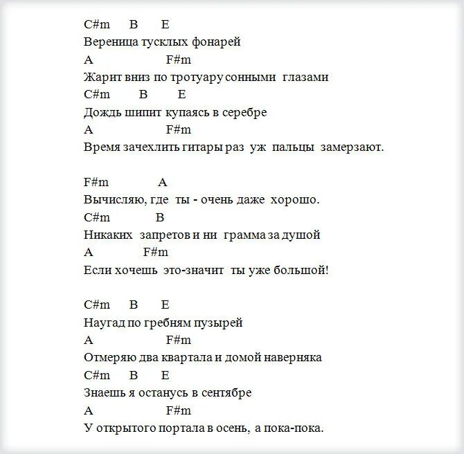 Город фонари аккорды. Город 312 фонари аккорды на гитаре. Город 312 фонари текст. Фонари текст песни город 312. Город 312 аккорды.