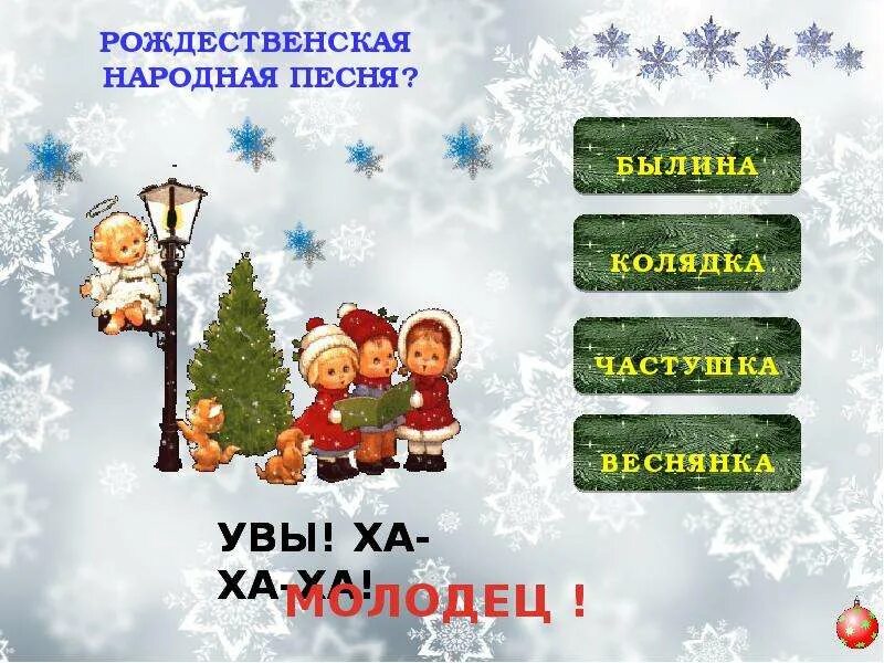 Колядки относятся к частушкам. Колядки относятся к частушкам. Ютуб колядки на святки. Колядки на рождество. Колядки стихи.