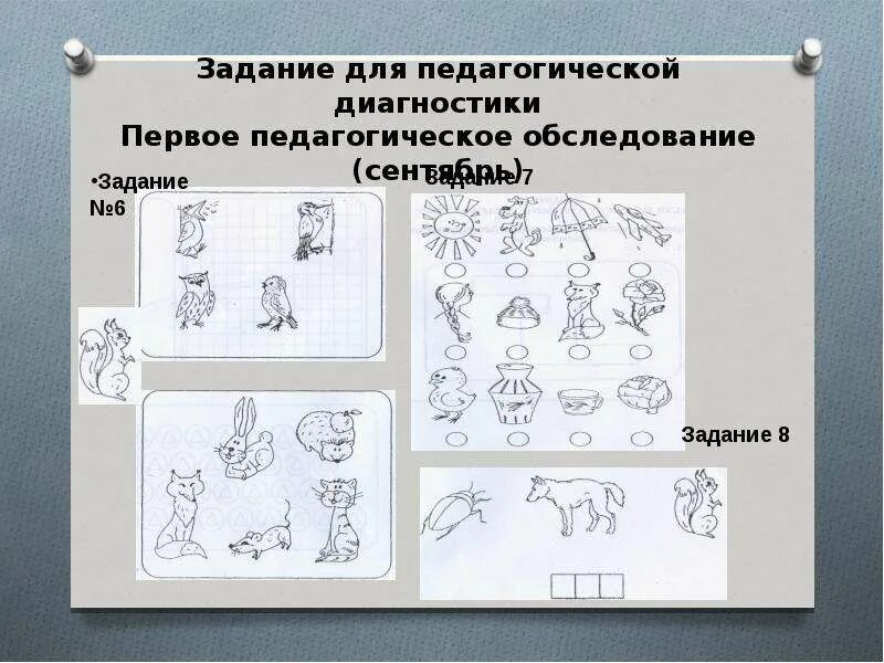 Диагностическое задание для детей. Задания для педагогической диагностики первого класса. первое педагогическое обследование сентябрь. первое диагностическое обследование сентябрь 1 класс. задания для педагогической диагностики возьмите 4 карандаша.