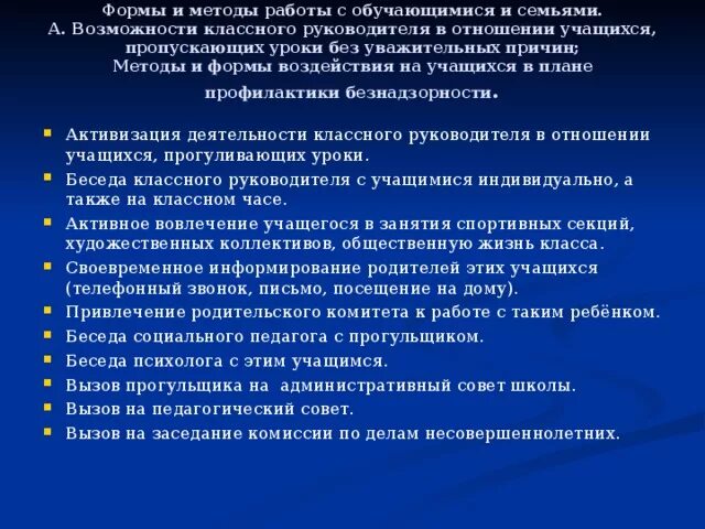 Беседы социального педагога с детьми. Методика и технология работы социального педагога. Методы работы социального педагога. Формы и методы социального педагога. Методика работы социального педагога с семьями.