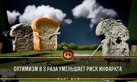 Твой оптимизм