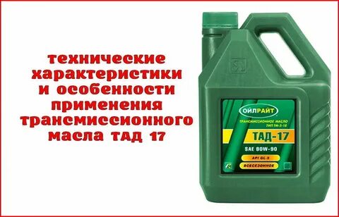Трансмиссионное масло можно заливать в двигатель