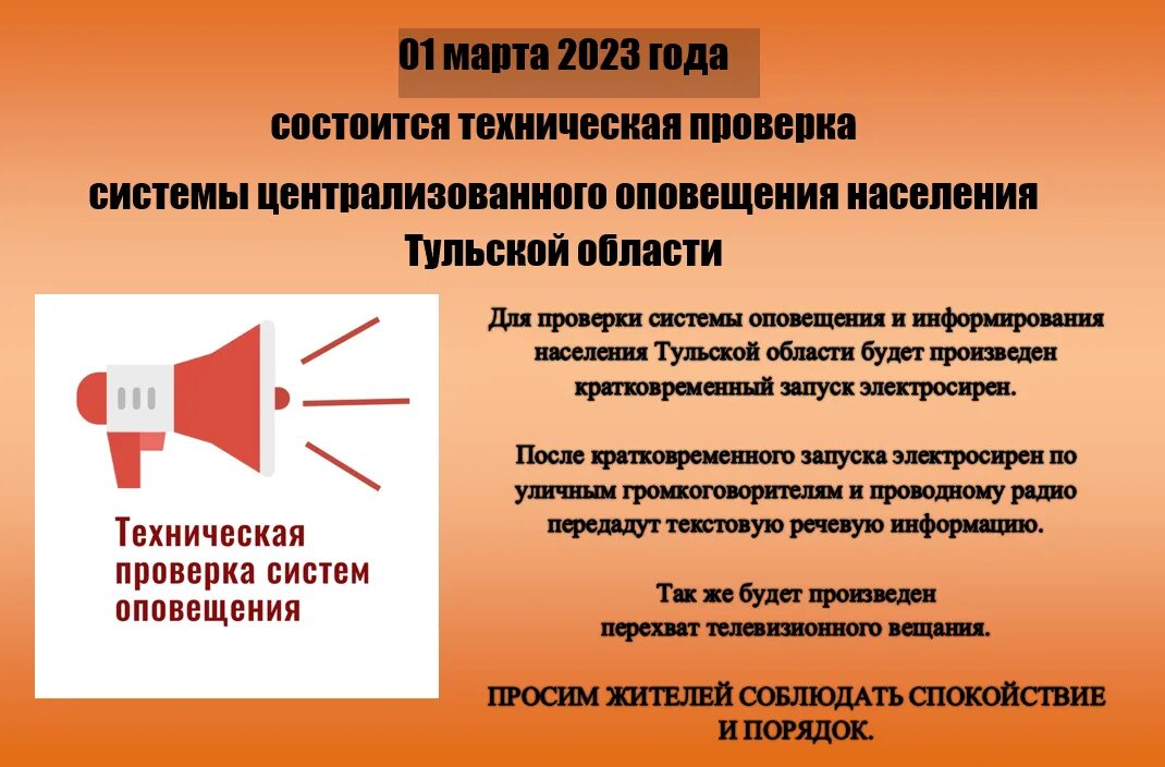 Системы централизованного оповещения. Система оповещения населения. Проверка системы оповещения. Проводится техническая проверка системы оповещения.