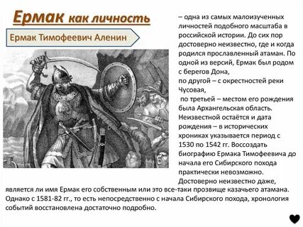 Каково настоящее имя ермака