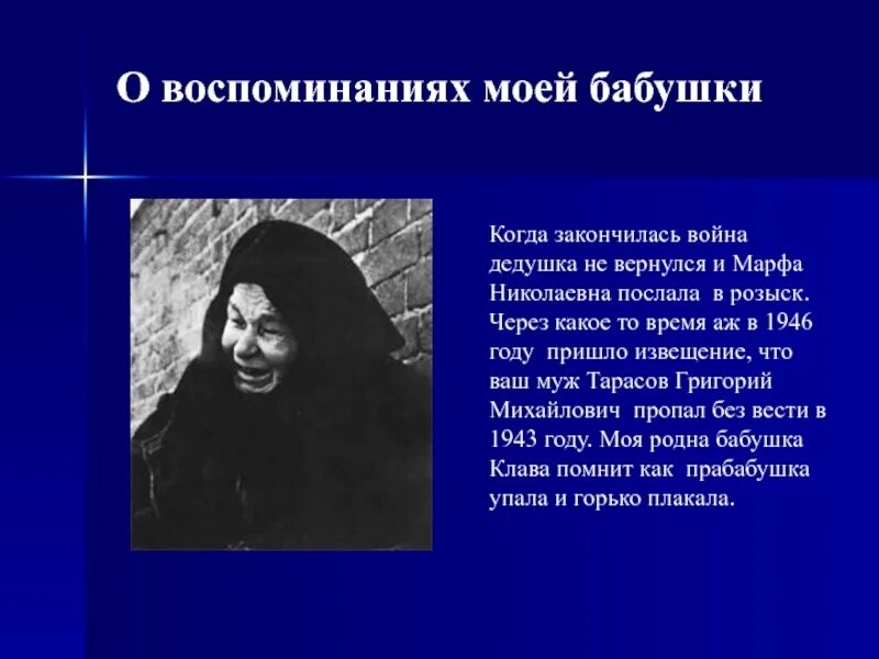 Воспоминания о моей бабушке. Воспоминания бабушки о войне. Воспоминания дедушке о войне. Рассказ бабушки о войне.