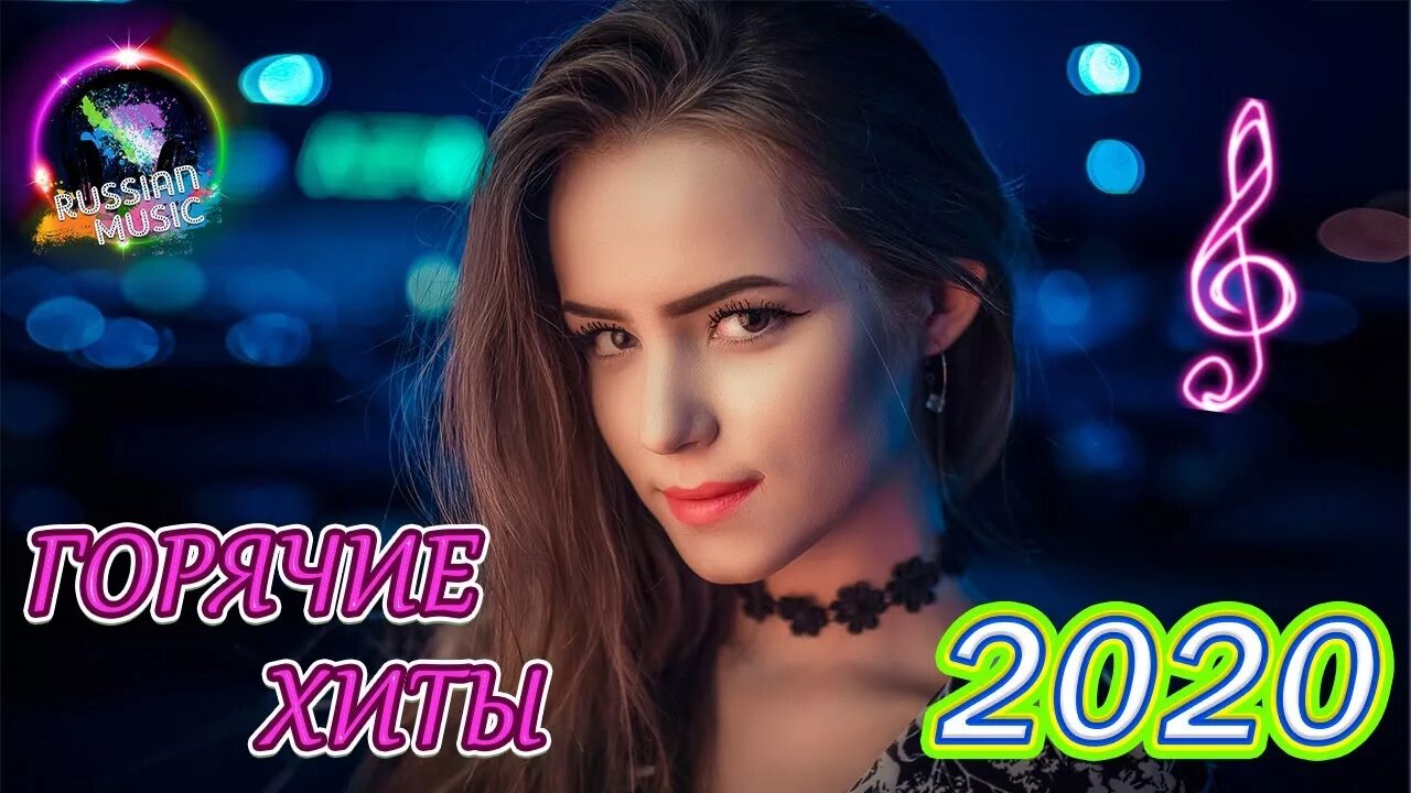 Слушать популярные песни 2020. Хиты 2020-2022. Хиты 2020 года. Сборник иностранных песен 2020. Сборник русские хиты 2020.