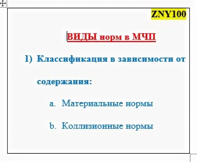 Виды норм в международном частном праве. Виды норм в международном частном праве