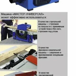Мастер универсал отзывы