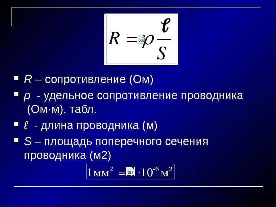 Удельное сопротивление проводника формула. Формула нахождения удельного электрического сопротивления. Формула удельного сопротивления проводника формула. Удельное сопротивление формула физика.