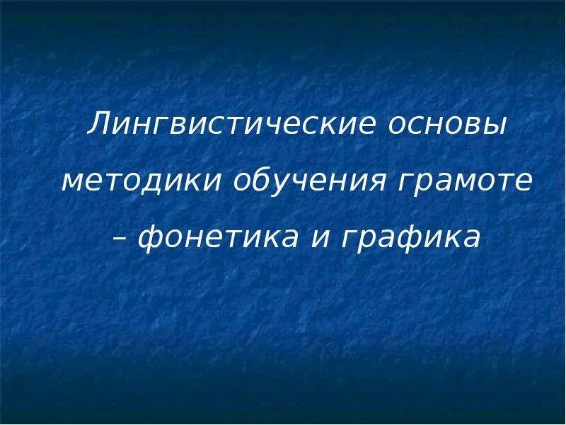 Быть основой всего образования и