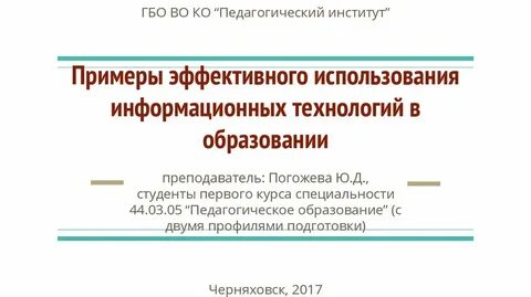 Педагогическое образование с двумя профилями подготовки