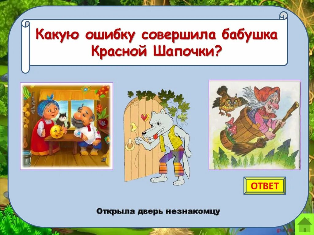 Сказку через 10 минут