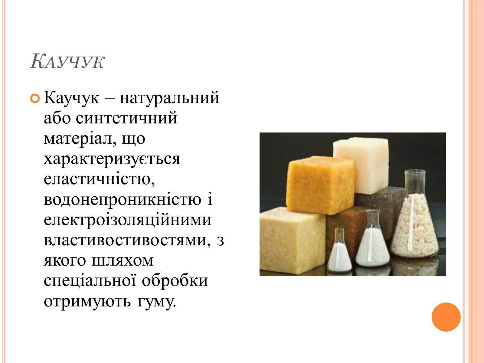 Натуральный каучук. Каучук относится к. Природный каучук. Натуральный и искусственный каучук. Природный каучук нахождение в природе.