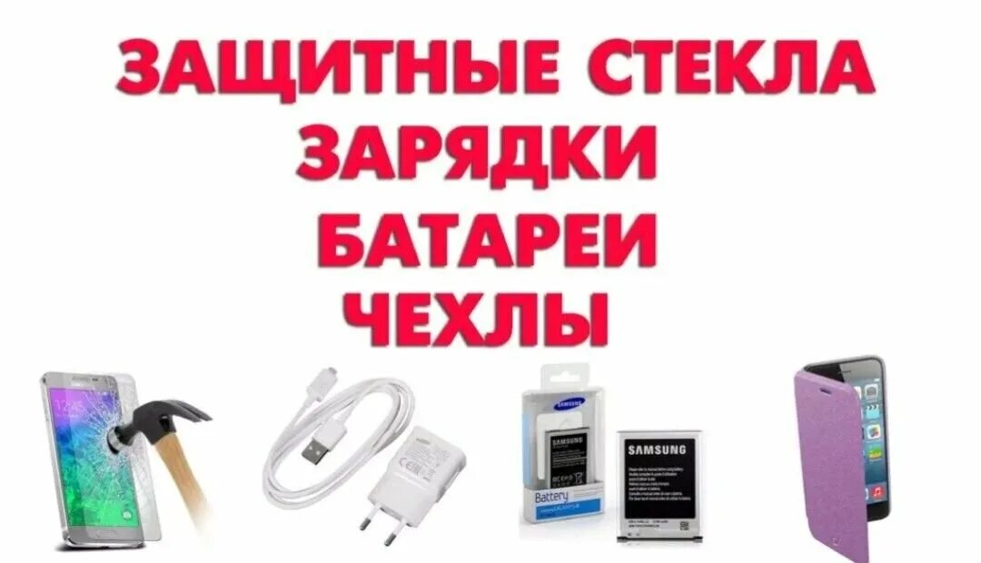 Аксессуары для телефона. Магазин Сотовые аксессуары баннер. Аксессуары для мобильных телефонов реклама. Акция на аксессуары для телефонов.