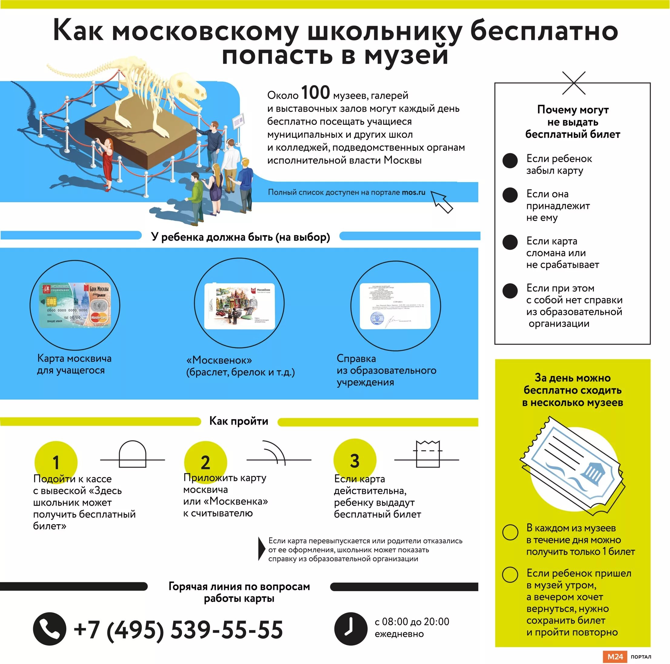 Карта москвича стоимость проезда. Карта Московского школьника. ЕКАРТА для сдудентов. Карта москвича для школьника. Карта учащегося колледжа Москва.