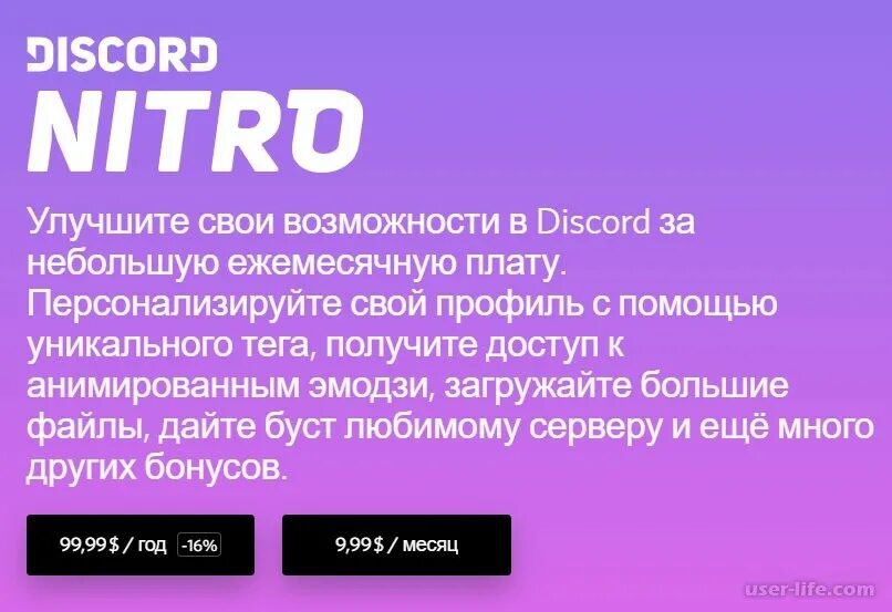 Как активировать код в дискорде. Подписка нитро. discord nitro. нитро в дискорде. дискорд подписка.