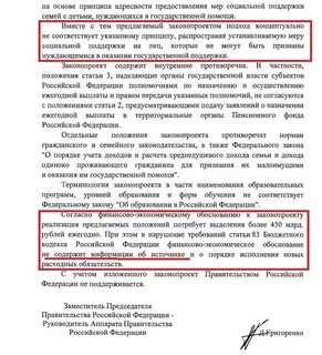 Направлен на заключение правительства